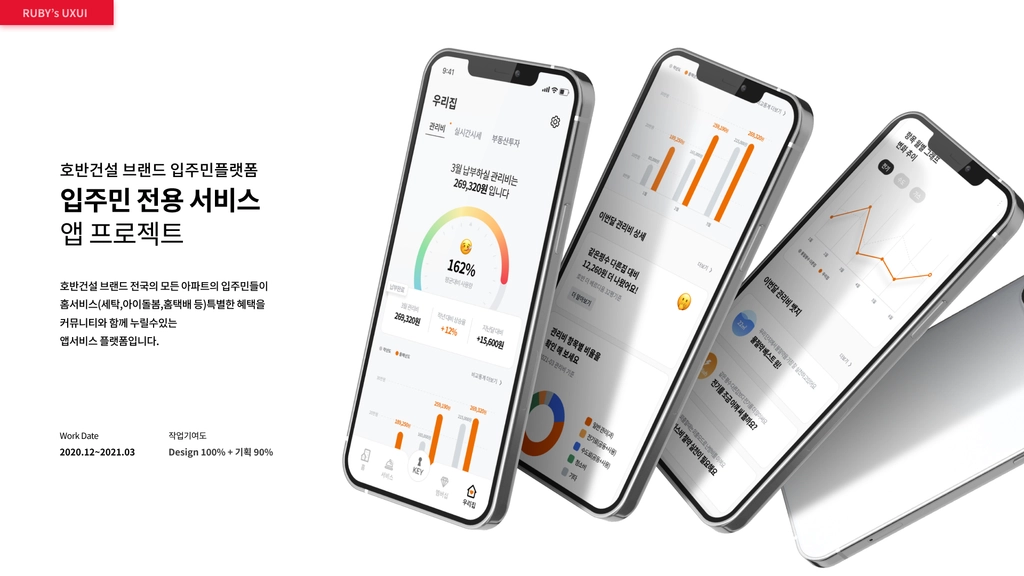 호반건설 스마트홈 디자인 작업물