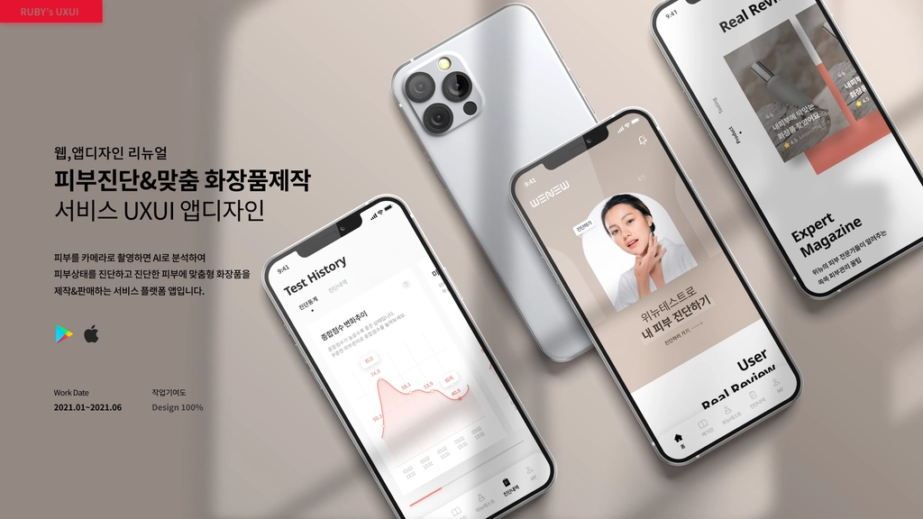 허니스트 맞춤 화장품 플랫폼 디자인