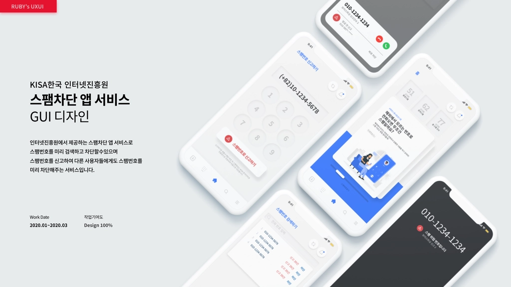 KISA 스팸차단 디자인 작업물