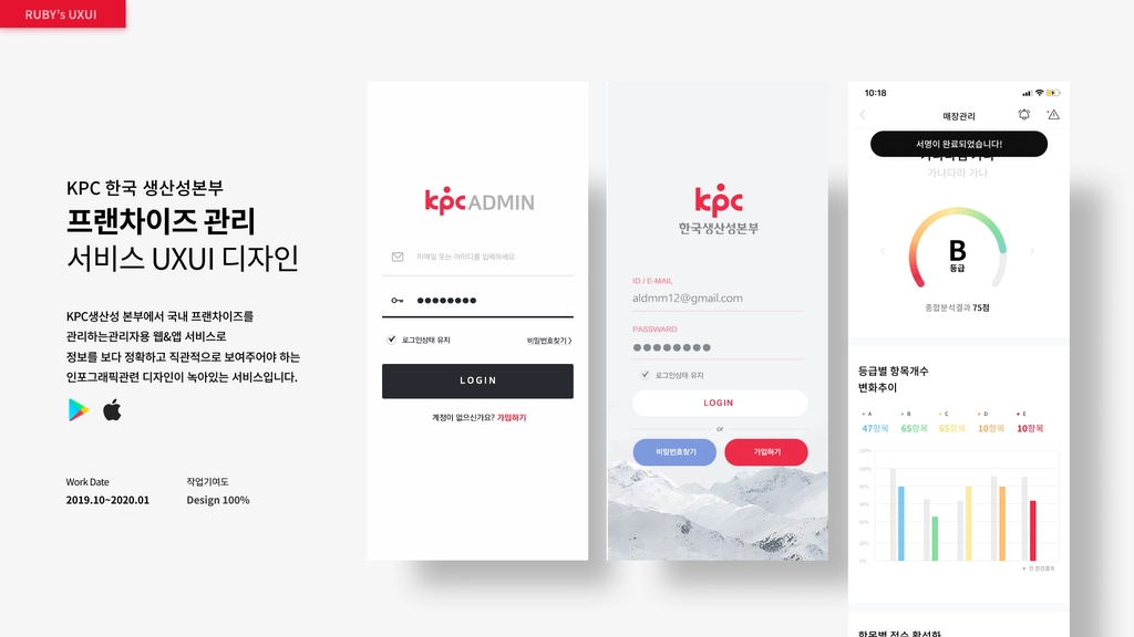 KPC FC 플랫폼 디자인 작업물