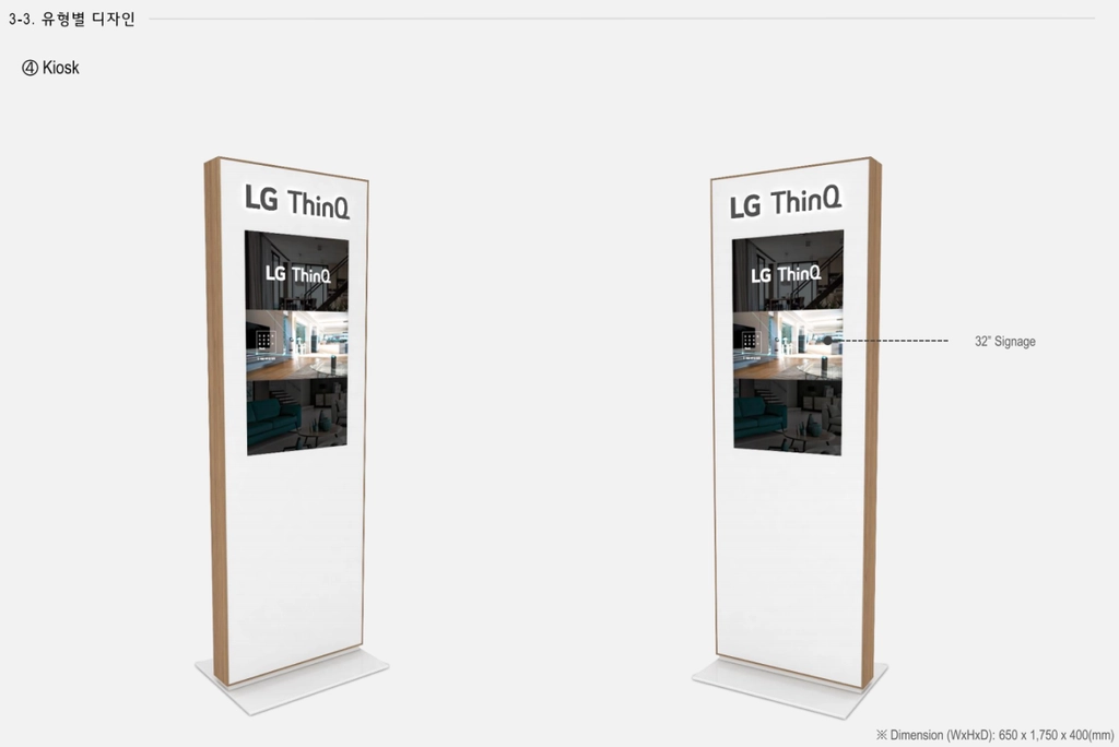 LG U+ 매장 전시대 디자인 작업물