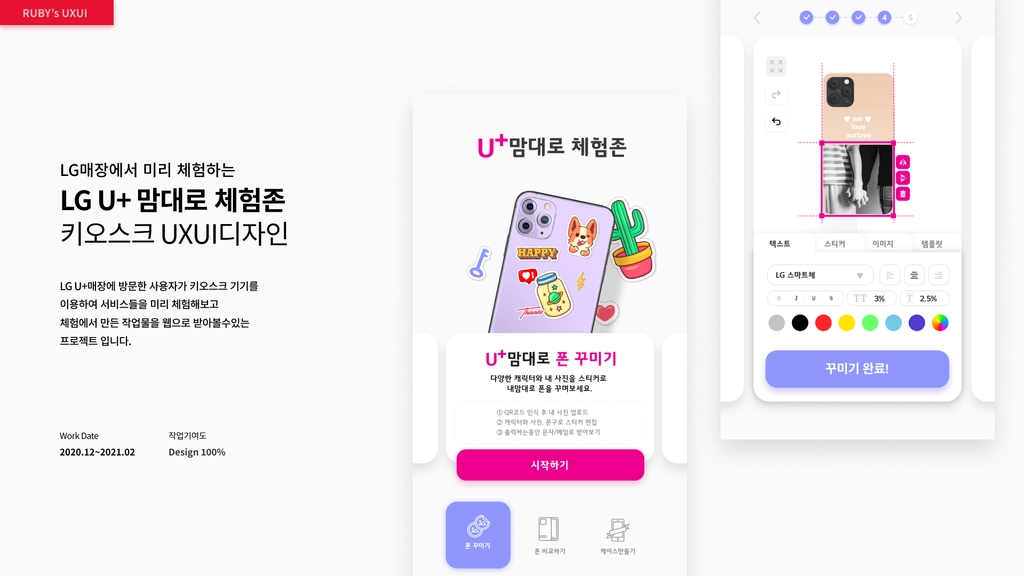 LG U+ 키오스크 디자인 작업물