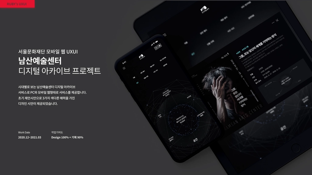 남산예술센터 디자인 작업물