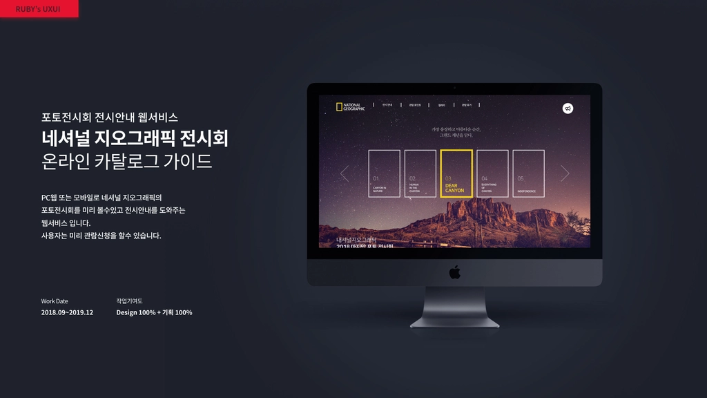 내셔널지오그래픽 디자인 작업물