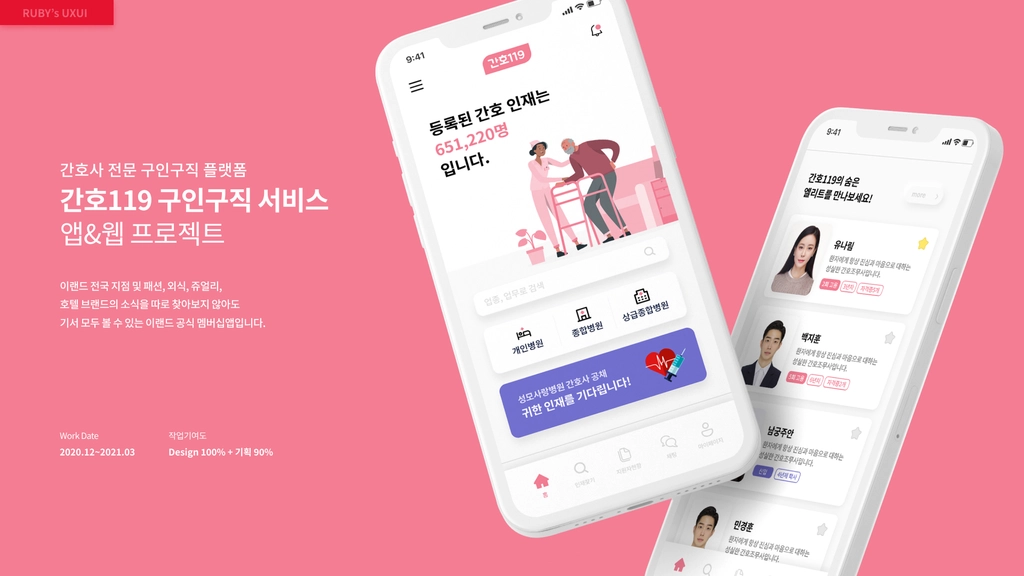 간호119 디자인 작업물