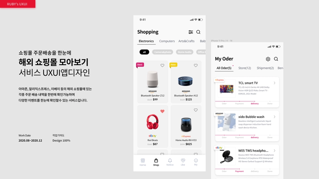 해외 쇼핑몰 모아보기 디자인 작업물