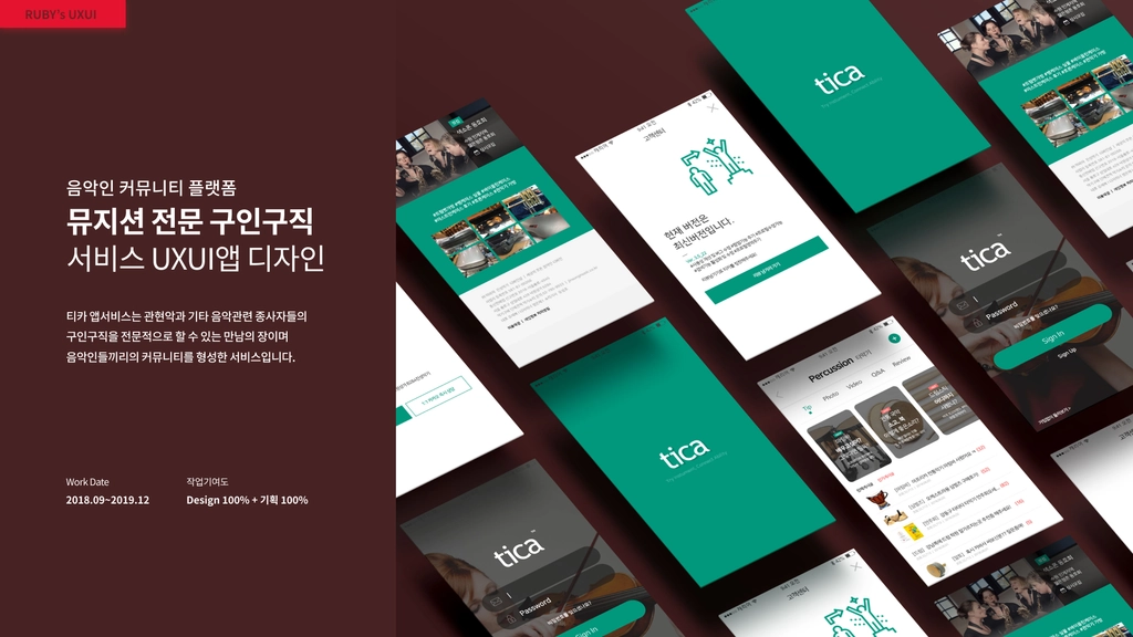 티카 디자인 작업물